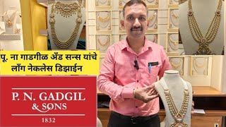 💕 लाँग गोल्ड नेकलेस डिझाईन  best gold jewellery shop in pune gold [upl. by Chaddy]