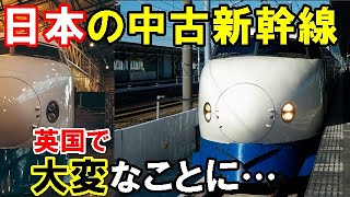 【海外の反応】日本が寄贈した中古の「０系新幹線」に英国人大反響！「日本には半世紀以上も前にこんな物が…」【二ホンのすがた2】 [upl. by Eeuqram]