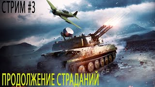 War thunder выполняем Battle pass 3 [upl. by Wolff]