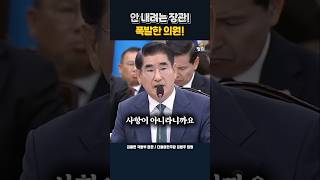 안 내려는 장관 폭발한 의원 김병주 김용현 국방부장관 입틀막 국정감사 국감 [upl. by Soulier]