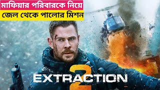 Extraction 2 শালিকে জেল থেকে বের করার এক দুর্দান্ত মিশন😯 Extraction 2 Movie Explain In Bangla [upl. by Yakcm292]