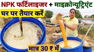 NPK Fertilizer और micronutrient फ्री में घर पर तैयार  original waste decomposer  jaggery uses [upl. by Care]