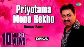 Priyotama Mone RekhoLyrical Videoপ্রিয়তমা মনে রেখো Kumar SanuPriyotama Mone RekhoPulak Banerjee [upl. by Ediva]