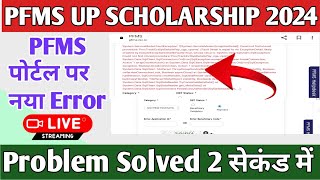 Pfms portal Errorup scholarship pfms kaise check kare [upl. by Sparhawk]