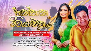 Hanthana Mitityawa  Karunarathne Divulgane ft Adithya Weliwatta  හන්තාන මිටියාව [upl. by Yren]