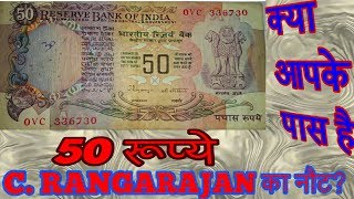 Valuable 50 Rupees Notes of Indian Governor  C RANGARAJAN fullpackage [upl. by Linoel]