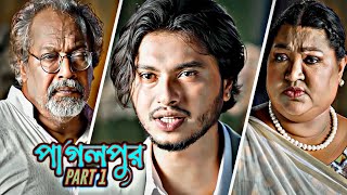 পাগলপুর  Pagolpur  Part 1 Arosh Khan  New Natok  Its Me Siyam [upl. by Olmsted]