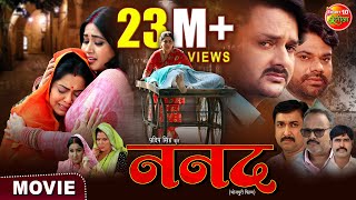 Nanad  Gourav Jha Kajal Raghwani Rinku Ghosh  Bhojpuri Movie 2024 [upl. by Catlee523]