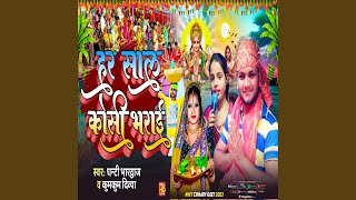 Har Sal Kosi Bharai Bhojpuri [upl. by Englebert]