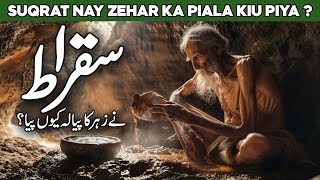 Sukrat Kon Tha  Socrates Ny Zehar Kyon Piya  Socrates History Urdu  Socrates Quotes  Al Habib [upl. by Erie]