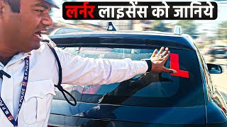 ये लाइसेंस किस काम का है  Learner License Rules [upl. by Hpsoj]