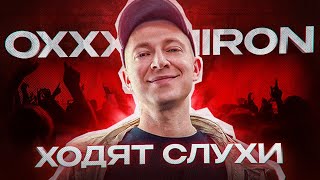 OXXXYMIRON  Ходят слухи 1r 14ib  Разбор [upl. by Emanuela]