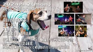 2SEP2024 親指企画 presents LIVE マルメロマーマレイド Marmelo Marmalade [upl. by Ketchum]