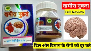 khamira nuqra ke fayde  khamira nuqra hamdard in hindi  benefits uses dose and side effects [upl. by Imoyn]