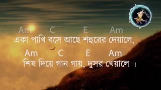 Eka Pakhi bose ache Lyrics With Chords By Shironamhin একা পাখি বসে আছে [upl. by Dare]