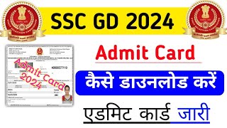 ssc gd 2024 admit card kaise download kare  ssc gd ka admit Card kaise nikale  ssc gd Admit [upl. by Cohberg]