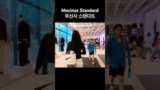 去韓國記得逛 Musinsa Standard [upl. by Derna23]