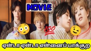 cook with crush bl movie tamil explanatiom 🌈🌈🌈🌈 [upl. by Lirrad]