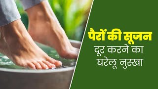 मोर‍िंगा की पत्तियों से बनाएं फुटसोकदूर करें पैरों की सूजन MoringaLeaves Foot Soak For Swollen Feet [upl. by Nathaniel]