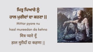 Mittar Pyare Nu Haal Mureedan Da Kehna  Full Shabad  By Amandeep Kaur  ਮਿਤ੍ਰ ਪਿਆਰੇ ਨੂੰ [upl. by Briscoe331]