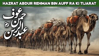 Hazrat Abdur Rahman bin Auf ki Tijarat  Abdurrahamn bin Awf  Abdul Rahman bin Auf  Al Habib [upl. by Westerfield]