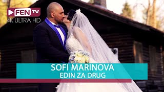 SOFI MARINOVA  Edin za drug  СОФИ МАРИНОВА  Един за друг Official Music Video [upl. by Torbart127]