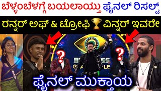 Bigg Boss Kannada Season 10 Winner  Bigg Boss Kannada [upl. by Boiney969]