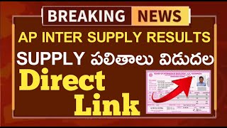 LIVE 🛑 Ap inter supply results releasedHow to check the supply results 2024Direct link download [upl. by Nnyleuqaj]