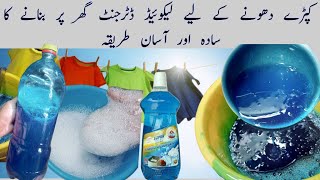 Liquid Laundry Detergent With Just 5 Ingredients ❗ Liquid Detergent Ghar Main Banany Ka Asaan Tarika [upl. by Weidman410]