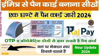 Emitra Se OTP Finger Se Pan Card Kaise Banaye  Emitra pan card online apply  pan car2024 [upl. by Leilah]