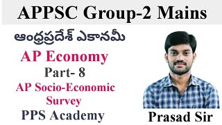 AP Economy  ఆంధ్రప్రదేశ్ ఎకానమీ  Part8  AP Socio Economic Survey  APPSC Group2 Mains [upl. by Eixor]