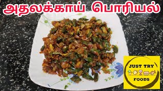 athalakkai poriyal  athalakkai fry  Karchikai recipe  how to make momordica cymbalaria recipe [upl. by Kcuhc]