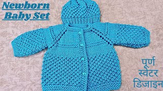 Newborn Baby Cardigan Knitting Pattern Sweater Design [upl. by Isadore]