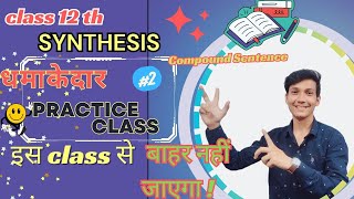 Synthesis 2  Synthesis class 12th  Simple sentences  present participle  mastermind classes [upl. by Ekle]