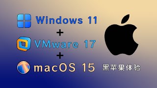 在Windows下30分钟体验2024最新苹果系统，vmware虚拟机安装macOS Sequoia 15红杉树 [upl. by Atsyrc]