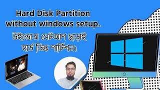 উইন্ডোজ সেটআপ ছাড়াই হার্ড ডিস্ক পার্টিশন  Hard Disk Partition without windows setup [upl. by Ycaj]