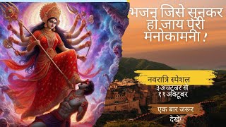 Navratri special video Jai maa Durga sherawali Mata [upl. by Courcy814]