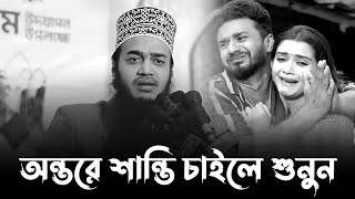 অন্তরে শান্তি চাইলে শুনুন। মোকাররম বারী ওয়াজ ২০২৪। mokarram bari new waz 2024। new bangla waz [upl. by Ybsorc215]