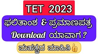 KAR TET Results 2023  CERTIFICATE DOWNLODING latest updates kartet2023 results [upl. by Akiemahs]