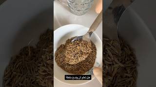 كمون كزبره كزبرة بذور البابونج [upl. by Stout]