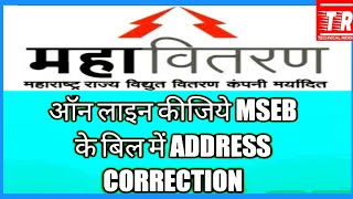 Documents required for new electricity connectionMahavitaran latest news [upl. by Adrea829]