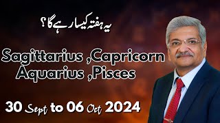 SAGITTARIUS  CAPRICORN  AQUARIUS  PISCES  30 September to 06 October 2024 Syed M Ajmal Rahim [upl. by Oeniri]