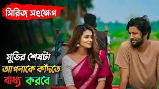 বিশ্ববিদ্যালয়ের ছাত্রএর করুণ প্রেম কাহিনী আপনাকে কাঁদতে বাধ্য করবে  Tasnia Farin  Chorki [upl. by Leibarg763]