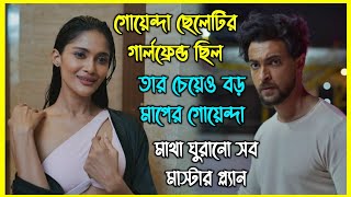 গোয়েন্দা ছেলেটির গার্লফ্রেন্ড যখন তার চেয়েও বড় মাপের গোয়েন্দা 🔥 [upl. by Dnamron822]