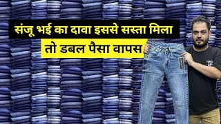 Biggest Sindhunagar Jeans Manufacturer amp Wholesale Market I kapde Ka Business I Jeans Business Part2 [upl. by Wei199]