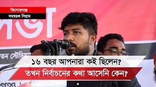 ছাত্র আন্দোলনে ভয় ও বিশ্বাসের জায়গাটা ছিল যাত্রাবাড়ী সমন্বয়ক সিয়াম [upl. by Bunny]