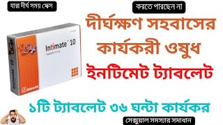 Intimate tablets সেক্সের ভালো ঔষধBangla Health Tips [upl. by Beutler]