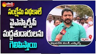 Gannavaram MLA Vallabhaneni Vamsi on AP Panchayath Election Results  Sakshi TV [upl. by Atisusej]