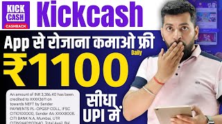 Kickcash Se Paise Kaise Kamaye  Kick Cash App Review  Kick Cash App 2024  Money Earning App [upl. by Saitam]