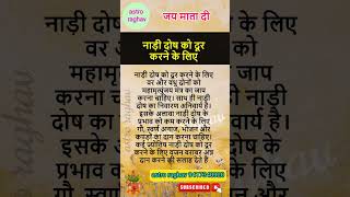 nadi dosh upay astroraghav astrology viral vastu [upl. by Olram]